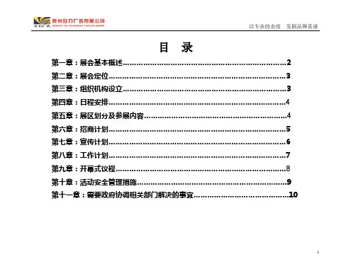“多彩贵州”毕节地区旅游商品及地方特色产品展销会实施方案