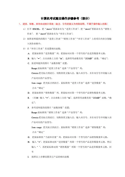 计算机考试操作步骤参考