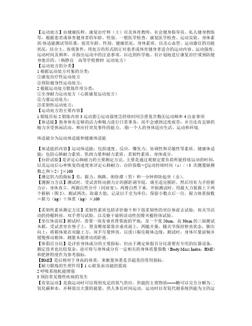 运动处方