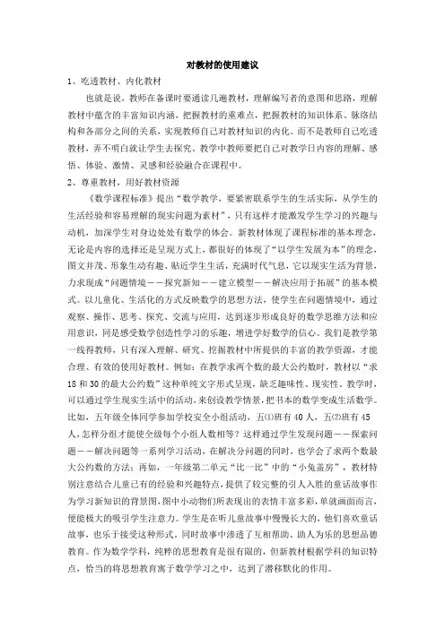 对教材的使用建议