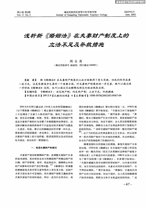 浅析新《婚姻法》在夫妻财产制度上的立法不足及补救措施