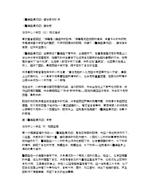 《鲁滨逊漂流记》读后感500字