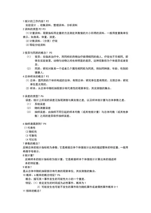 医学统计学笔试复习