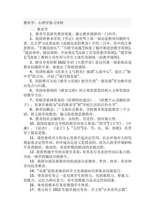 教师考试教育学心理学复习资料