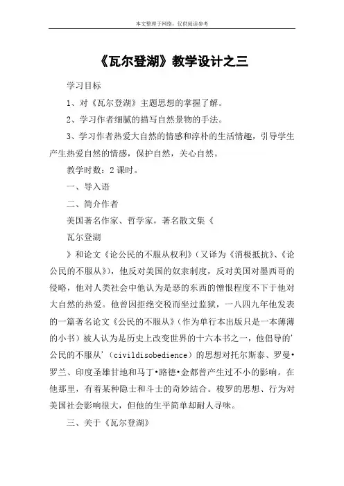 《瓦尔登湖》教学设计之三