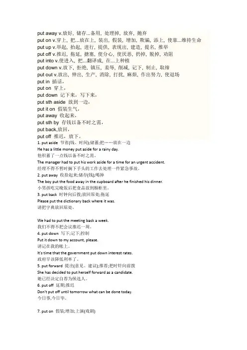 put的短语