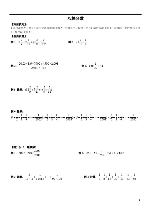 六年级奥数_巧算分数