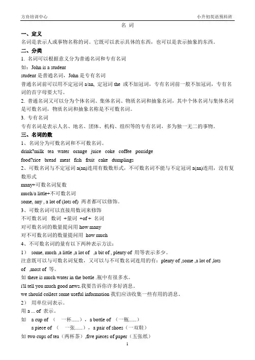 小学英语名词知识点
