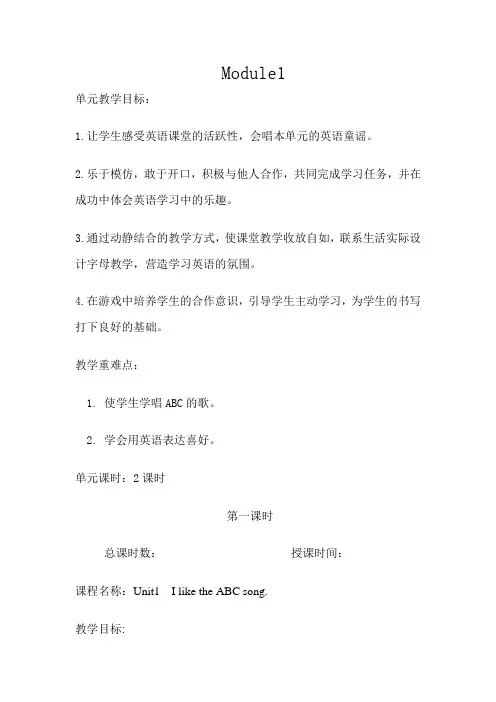 外研社一起二年级英语全册教案