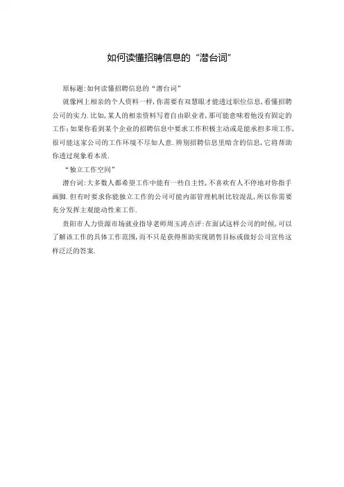如何读懂招聘信息的“潜台词”