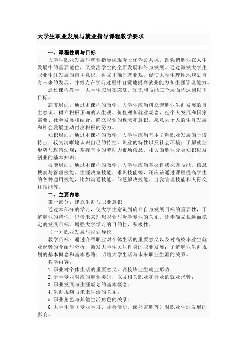 大学生职业发展与就业指导课程教学要求