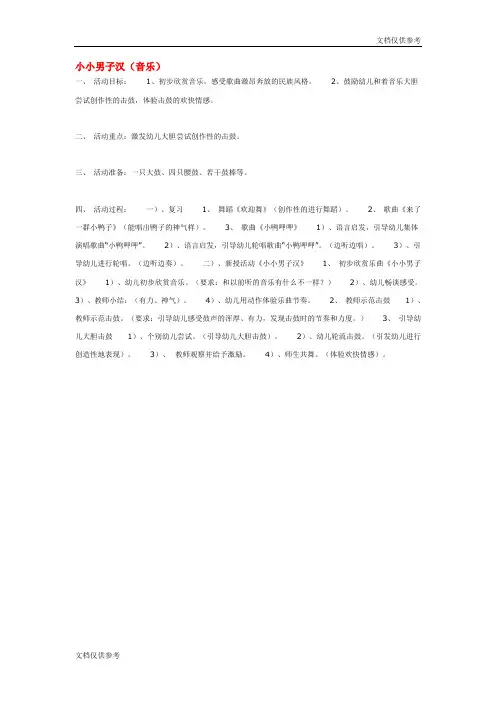 中班音乐教案：小小男子汉