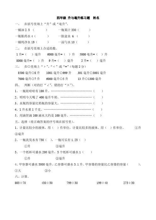 小学四年级数学升与毫升练习题