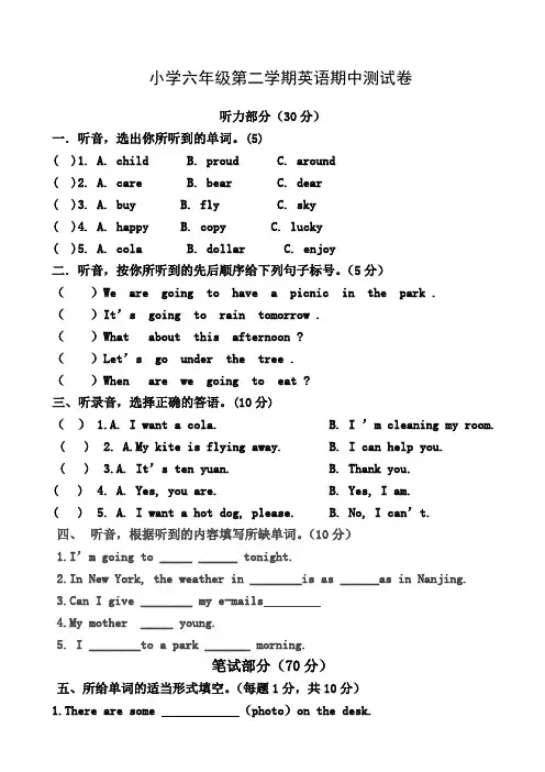 小学六年级第二学期六年级英语期中试卷及听力原文