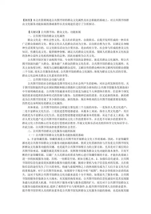 试论图书馆在群众文化工作方面的功能拓展