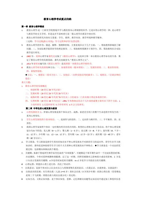 2010教育心理学重点归纳,简答,论述都有!考试必考!!