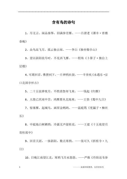 含有鸟的诗句