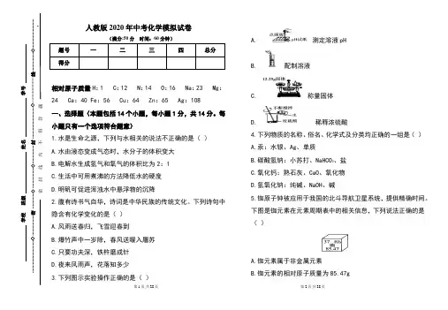 人教版2020年中考化学模拟试题及答案(含两套题)