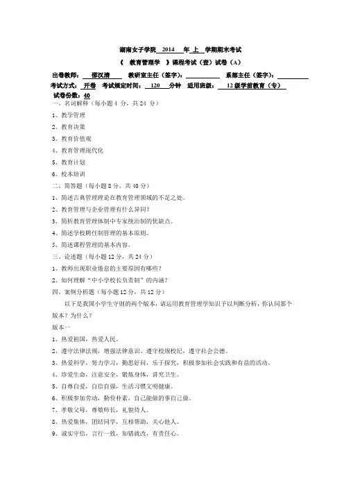 《教育管理学》试题