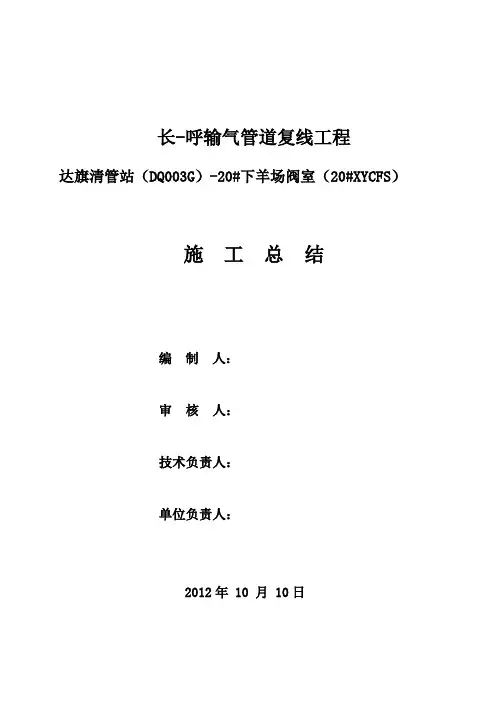 长输管道项目施工总结.