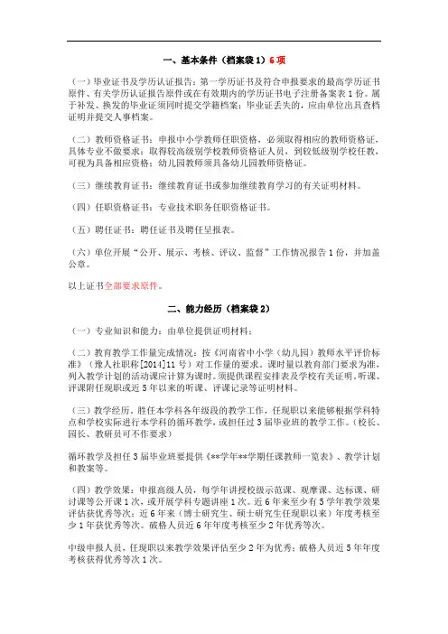 中小学高级职称材料整理要求(认真阅读,遵照整理)