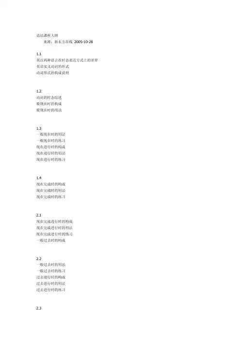 语法课程大纲