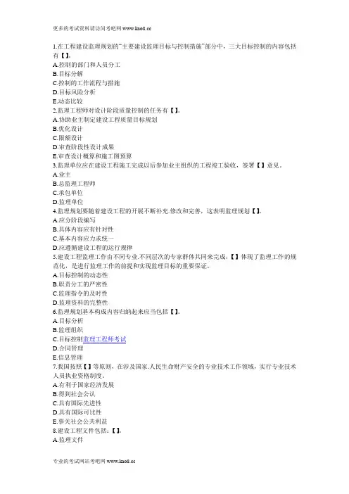 监理工程师2012年考试《基本理论与法规》模拟题指导8