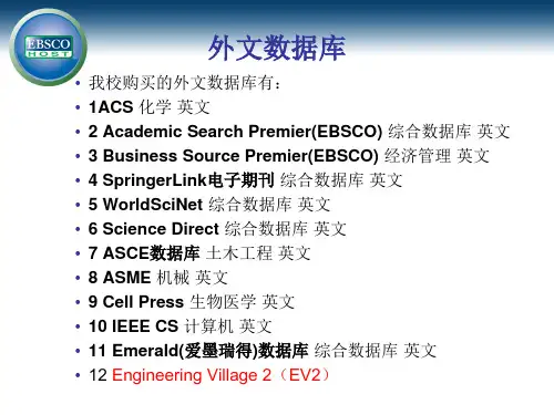 第五讲 ebsco数据库new
