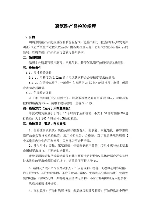 胶轮检验标准