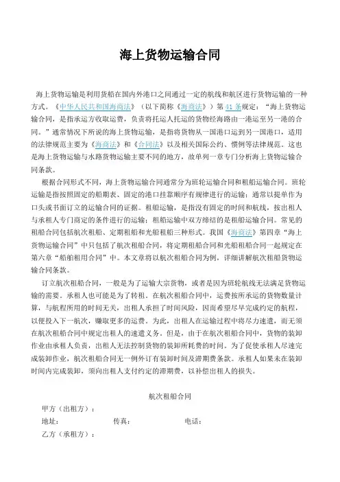 海上货物运输合同