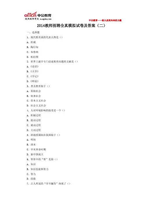 2014教师招聘全真模拟试卷及答案(二)