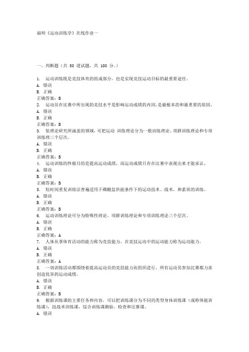 16秋福师《运动训练学》在线作业一答案