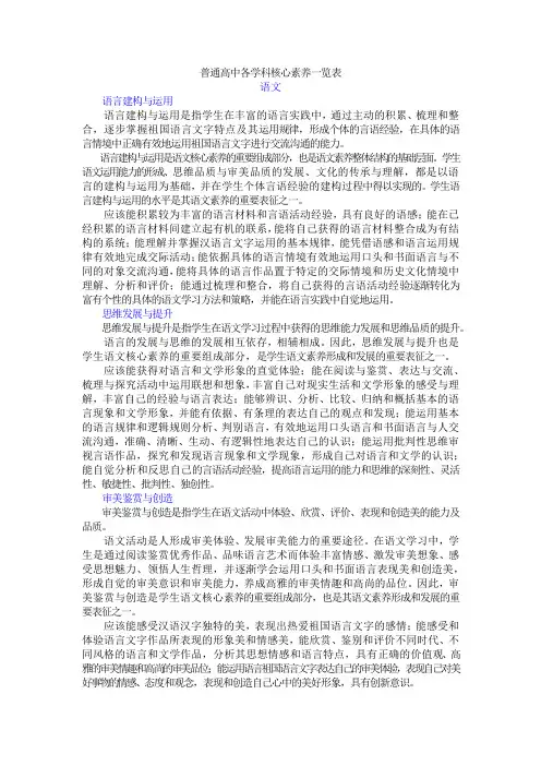 学科核心素养