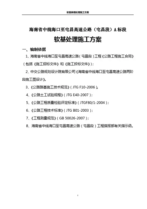 软基换填处理施工方案