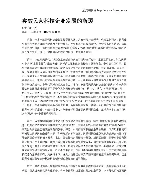 突破民营科技企业发展的瓶颈