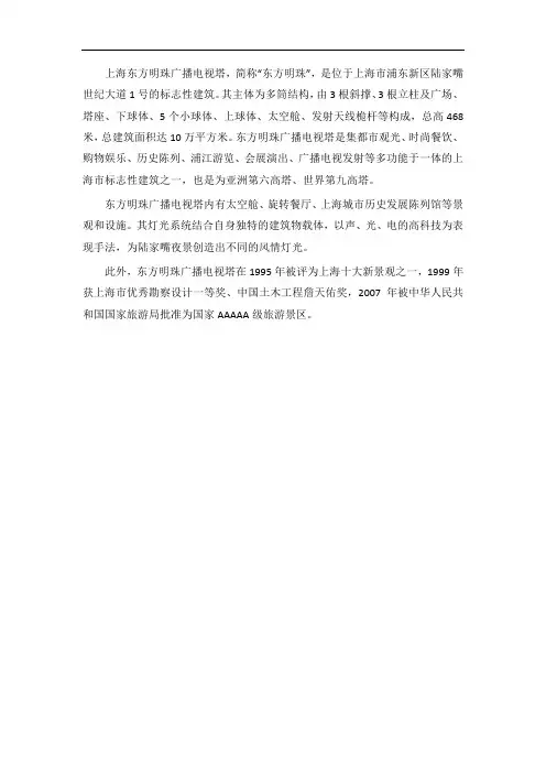 上海东方之珠简介