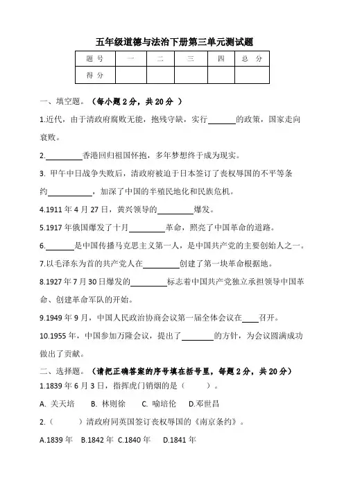部编人教版五年级道德与法治下册第三单元测试卷含答案