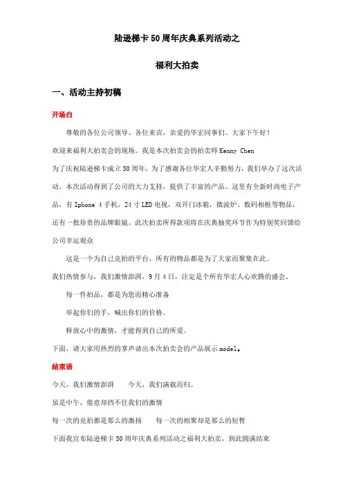 拍卖会策划