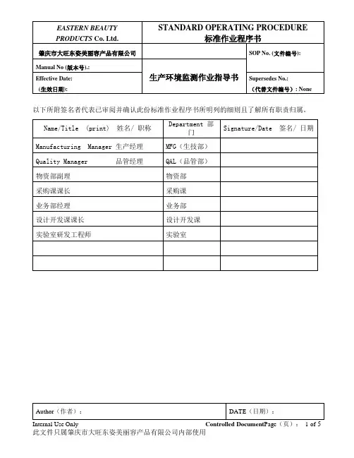生产环境监测作业指导书