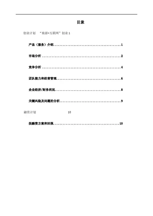 创业融资计划书