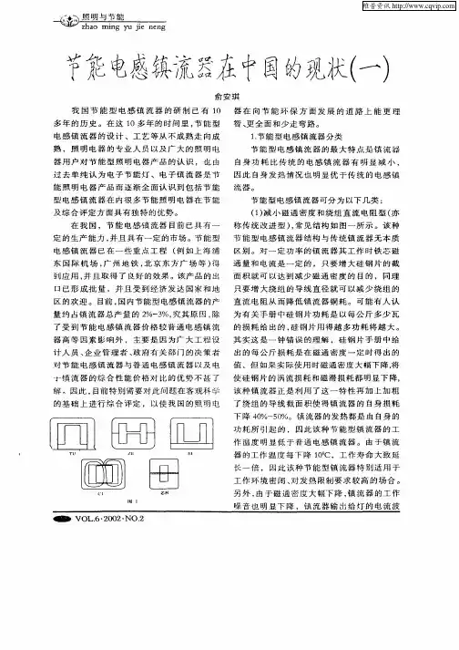 节能电感镇流器在中国的现状(一)