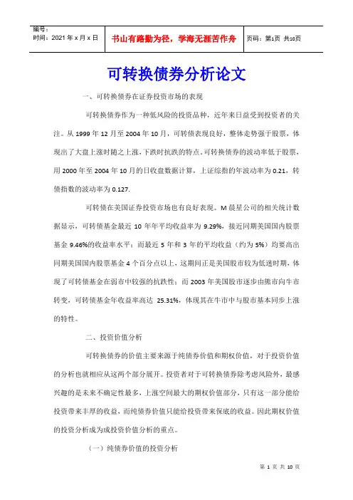 可转换债券分析论文