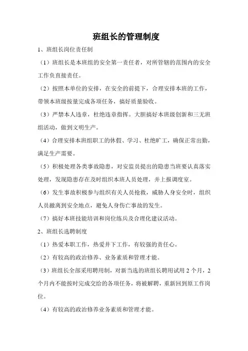 班组长的管理制度