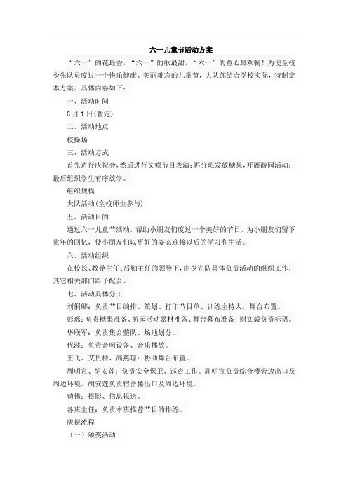 六一儿童节活动方案 2