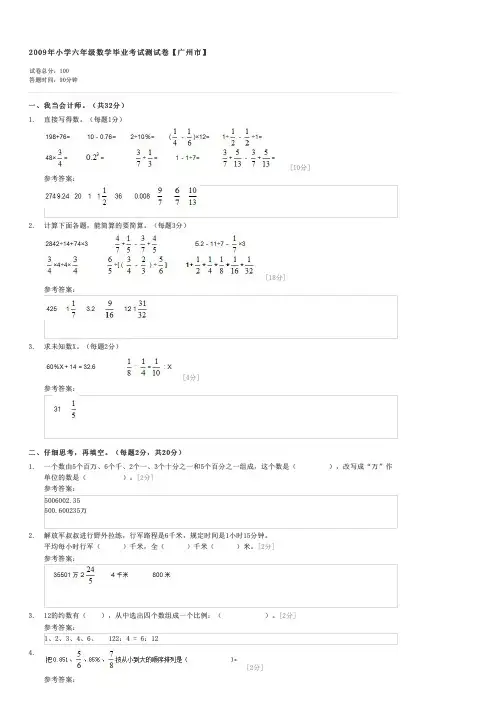 2009年小学六年级数学毕业考试测试卷广州市-小学毕业考试数学试卷与试题