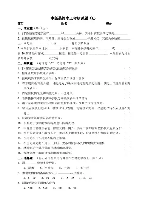 中级装饰木工试题