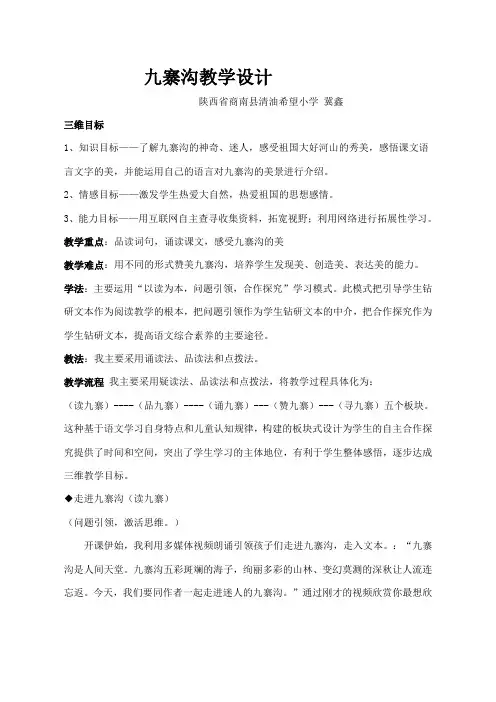 九寨沟教学设计