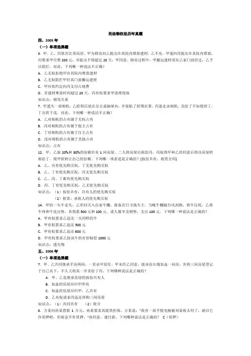 物权法历年司考真题1