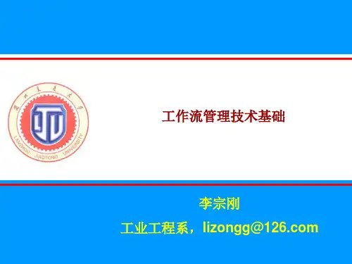 工作流管理