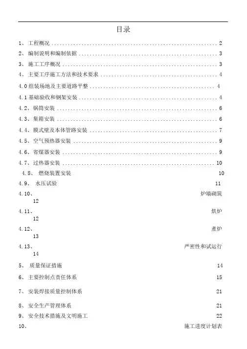 锅炉安装施工方案作业方案